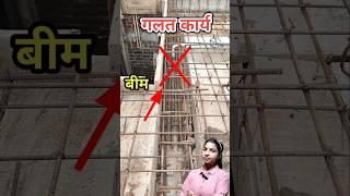 छोटी सी गलती पर बड़ा नुकसान | Slab Beam Problem #shorts #rccslab #slabbeam #ytshorts #ytshort