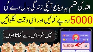 100% Real | Online paise kaise kamaye | paise kamane wala app | Online earning in pakistan 2024