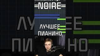 ЛУЧШЕЕ ПИАНИНО В КОНТАКТ #оркестровка #cubase #kontakt #контакт #vst #сведение #noire