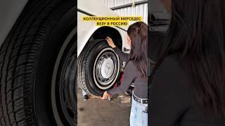 Мне подарили АНТИКВАРНЫЙ Mercedes. Перегон Грузия - Россия