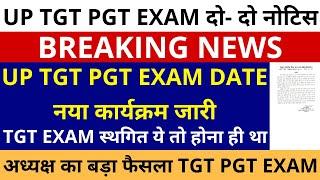 सबसे बड़ी ख़बरUP TGT PGT EXAM DATE नया कार्यक्रम जारी | TGT PGT EXAM दो- दो नोटिस अध्यक्ष बड़ा फैसला