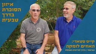הבראתי איזון הסוכרת בדרך טבעית | האחים לומקה