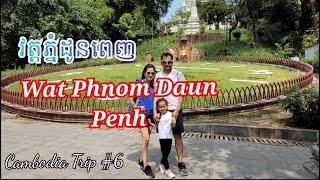 វត្តភ្នំដូនពេញ Wat Phnom Daun Penh ( Cambodia trip#6 )