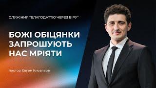 Недільне служіння, Онлайн Трансляція, 29.12.24 (10:00, м.Львів, вул Шевченка 60) #церква #віра