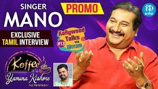 Singer Mano Exclusive Tamil Interview Promo | Koffee with Yamuna Kishore | iDream Tamil