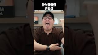 마누카꿀의 위험성