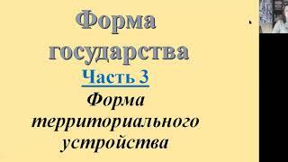 ТГ: 7.3. Форма территориального устройства