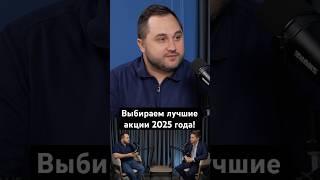 ТОП-5 российских акций #инвестиции #финансы #деньги #крипта