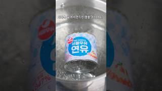 연유캔을 2시간 끓여봤습니다