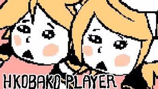 【2008-05-09 | Agoaniki-P (debut)】 HAKOBAKO PLAYER - RIN,LEN(鏡音リン,レン)/ アゴアニキP(music)