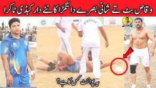 Waqas Butt Vs Shani Basra Best Kabaddi Competition In Zahoor Ilahi Kabaddi Cup 2018