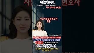 사법시험출신변호사대동