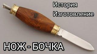 Делаю реплику старинного шведского Ножа-Бочка.