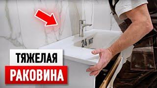 Надежное крепление ЛЮБОЙ раковины к стене. Самый простой и быстрый способ!