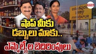 మద్యం టెండర్లలో రాజకీయ బెదిరింపులు | Syndicate In Anantapur Liquor Tenders | Merupu TV