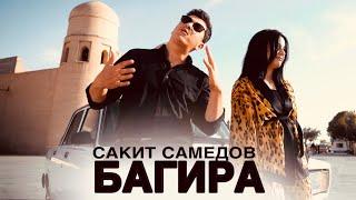 Сакит Самедов-Багира |Премьера,клипа 2024