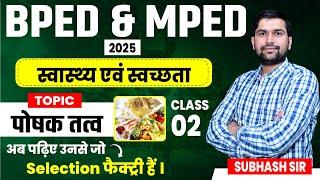 BPED 2025 Live Class | Pre Bped Classes | Pre Mped Classes | Pre Mped 2025 | स्वच्छता और स्वास्थ्य