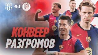 Барселона vs. Жирона | Когда усталость не имеет значения. Обзор матча.