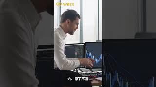 交易的八大狠人，你属于哪一种？