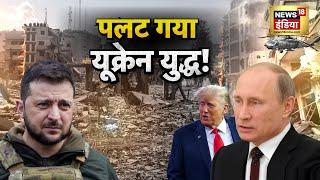 Russia Ukraine War: ट्रंप ने कहा 'नो वॉर'!, 'जनवरी 2025 तक इंतज़ार नहीं करूंगा' | News18 | N18G