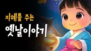 엄마가 읽어주는 전래동화  맛있는죽, 올빼미의염색가게, 신기한장갑 등 9편