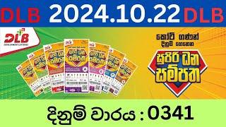 Supiri Dhana Sampatha 0341 2024.10.22 Lottery Results Lotherai dinum 0341 DLB Jayaking Show