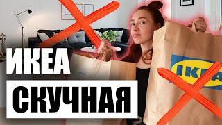 ИКЕА: Что КУПИТЬ? - Оригинальный Дизайн Интерьера