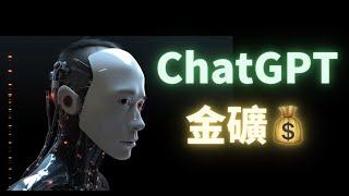 ChatGPT似乎又給我找到了個金礦，這個資產是否被低估了？