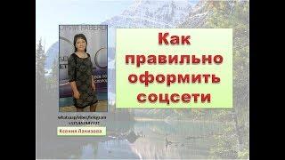 Как рекрутировать в МЛМ через интернет? Как правильно оформить страницы в социальных сетях?