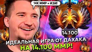 ИДЕАЛЬНАЯ ИГРА ОТ ДАХАКА НА БИСТМАСТЕРЕ НА 14.100 ММР! | DAXAK BEASTMASTER DOTA 2