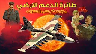 ليش طائرة السوخوي 25 احسن من غيرها - Warthunder Su-25 ️️