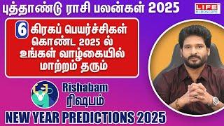 New Year Predictions 2025 | Rishabam Rasi | புத்தாண்டு ராசி பலன்கள் | Life Horoscope