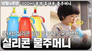 실리만 물주머니_인포벨홈쇼핑