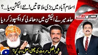 Grand Alliance - Hamid Mir Exposed Election Rigging - Sher Afzal Marwat - Capital Talk - Geo News