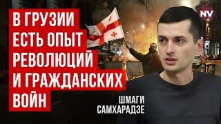 Первая реакция грузинов – шок. Куда ведут протесты в Тбилиси | Шмаги Самхарадзе