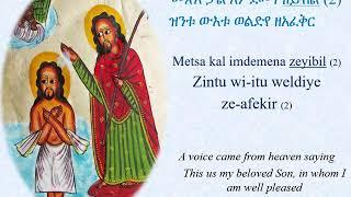metsa kal/መፃ ቃል/ A Voice Came