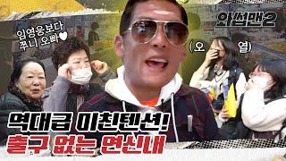 JOON Gets Da Ultimate Sugar Rush After Drinking This Crazy Choco Shake Mukbang | WassupMan2 ep.24