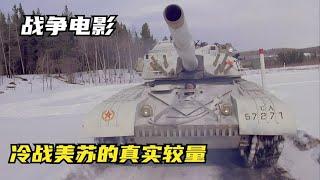 蘇聯戰機在邊境挑釁美軍，冷戰背景下的美國與蘇聯的邊境較量