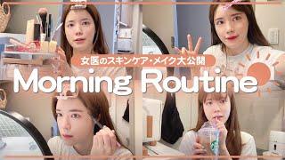 【GRWM】女医が選び抜いたコスメを全部見せます！【モーニングルーティン】