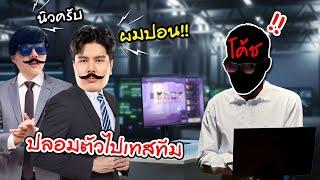 RoV : ผมพาแชมป์ Pro League ไปเทสทีม