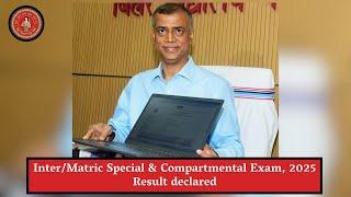 BSEB : Intermediate/Matric Special & Compartmental Exam, 2025 Result declared.