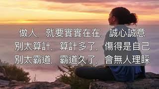 与人为善，就是与己为善