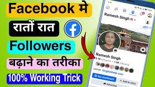 Facebook मे अपने Followers Kaise Badhaye || Facebook Follower kaise badhaye | Increase Fb follower