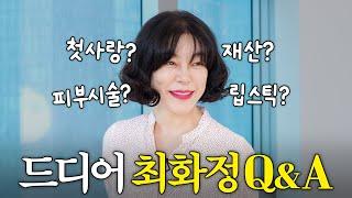 "왜 살이 안쪄요?" 너무 솔직한 최화정 Q&A (재산,피부관리,남자친구)