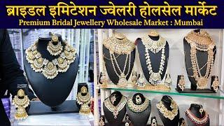 सस्ता होलसेल ज्वेलरी मार्केट : Fancy Bridal Jewellery Wholesale Market Mumbai | Imitation Market