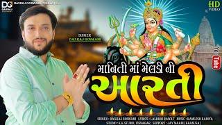 Aarti |આરતી| Meldi Maa Ni Aarti || Daxraj Goswami || Devotional Song 2021 || Bhakti Song || khanusa