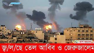 জ্ব/ল/ছে তেল আবিব ও জেরুজালেম || Tel Abib || Iran Israel Strikes || Iran || Israel || Vtv