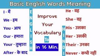 Basic English to Hindi Words Meaning List for Beginners।। कुछ महत्वपूर्ण शब्दार्थ।