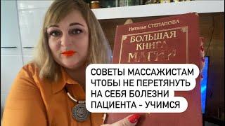 Заговоры и молитвы помогающие при массажахНаталья Степанова книга#заговоры #арина #здоровье