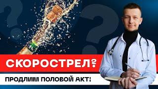 Преждевременное семяизвержение. Как долго не кончать. Лайфхак